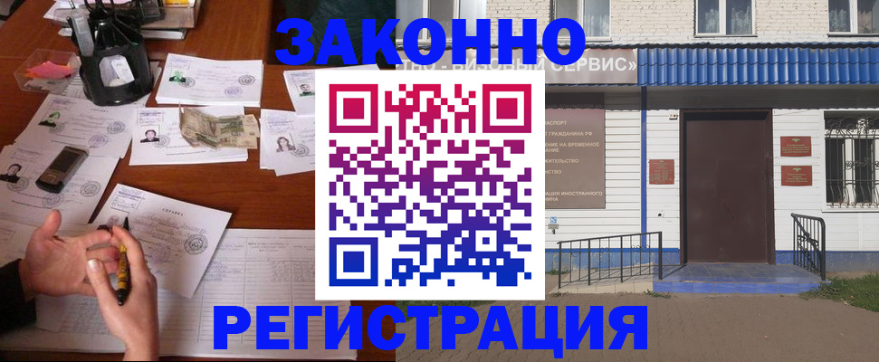 прописка законно в Дивногорске