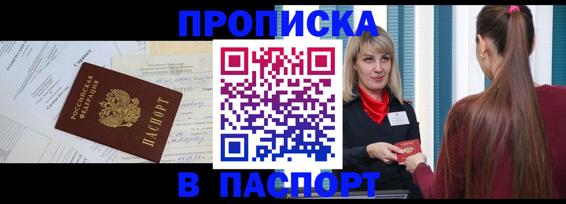 временная регистрация в Дивногорске